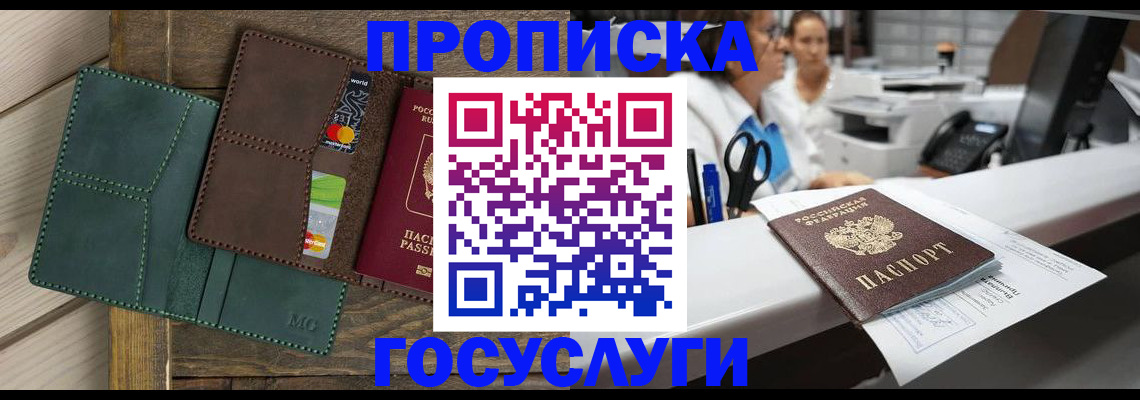 временная регистрация для школы в Бугуруслане