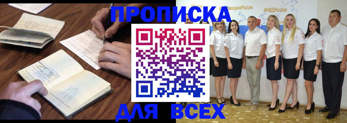прописка от собственника в Бугуруслане